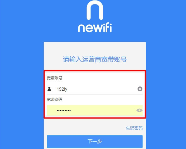 填写宽带账号和密码，重新设置newifi新路由上网